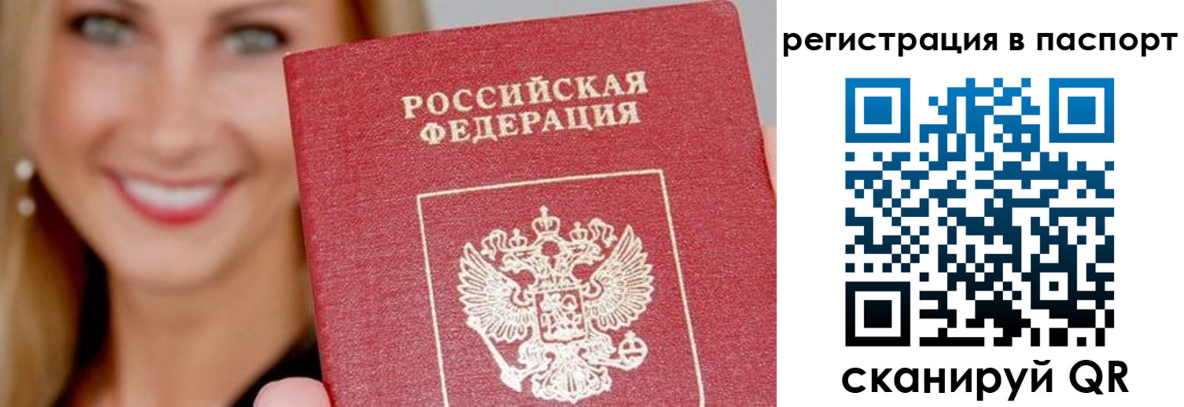 временная регистрация в Мелеузе